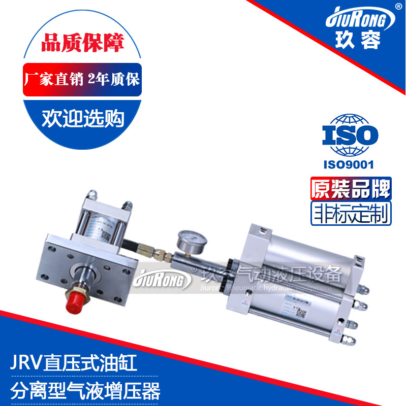 JRV直壓式油缸分離型91视频免费入口器