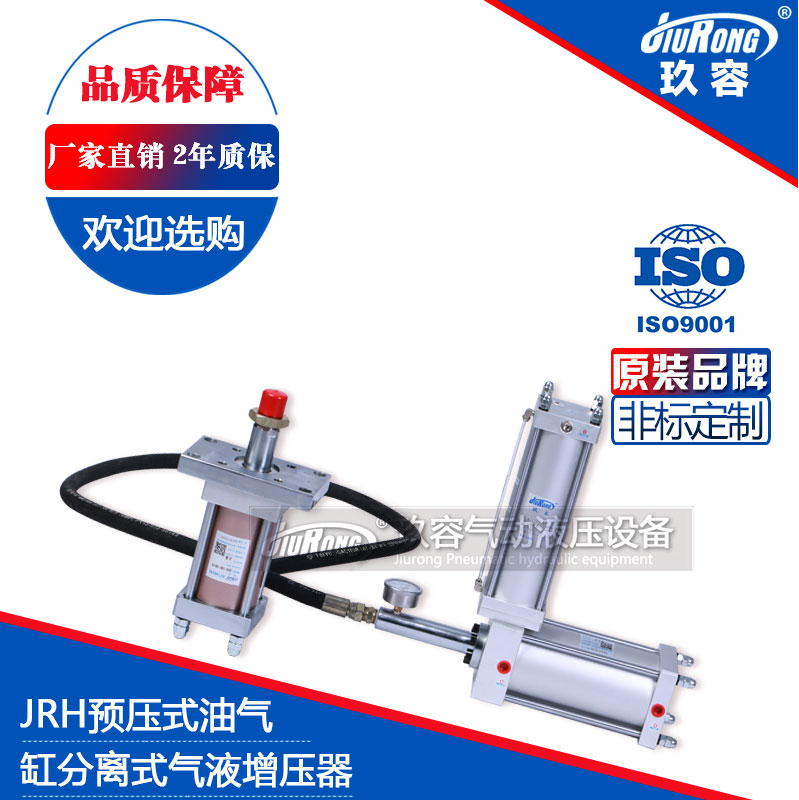 JRH預壓式油氣缸分離式91视频免费入口器