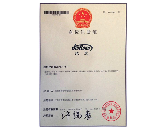 91视频大全污污污品牌商標注冊證