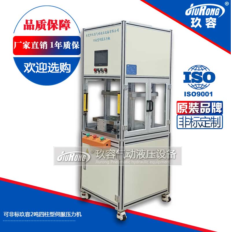 可非標91视频大全污污污2噸四柱型伺服壓力機