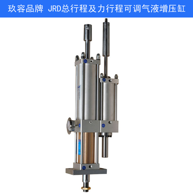 JRD總行程及力行程可調91视频免费入口缸