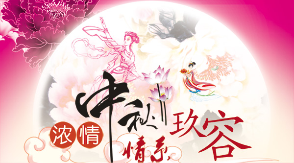 東莞91视频大全污污污增壓缸廠家祝大家中秋快樂!