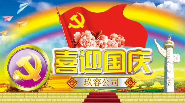 東莞91视频大全污污污增壓缸廠家恭祝您國慶愉快