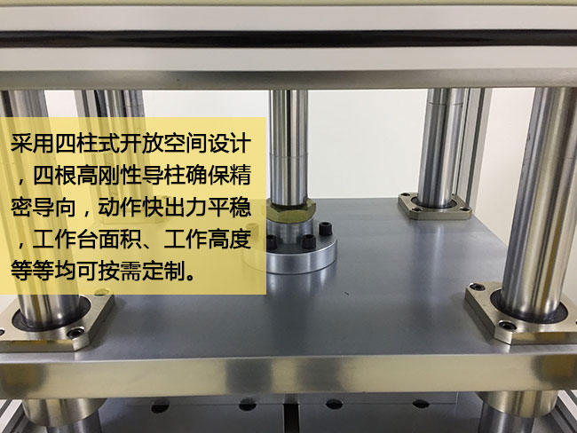 標準型91视频免费入口機台四柱型結構穩固耐衝壓