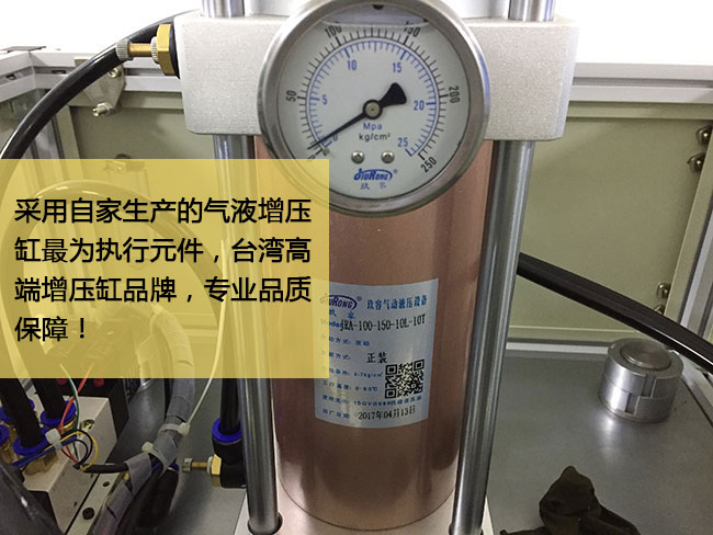 標準型91视频免费入口機台采用台灣高端增壓缸作為執行元件，品質保障