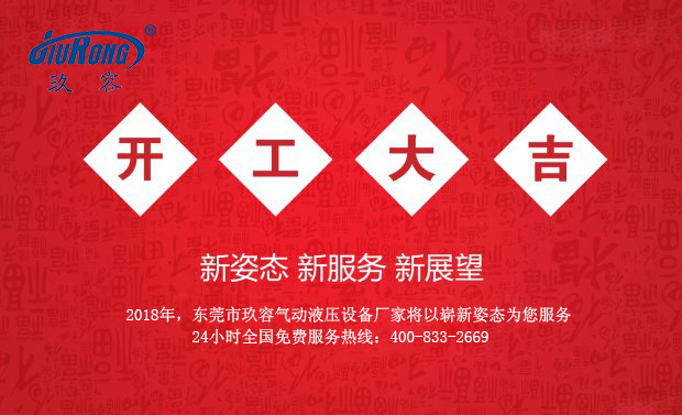 91视频大全污污污2018春節開工大吉