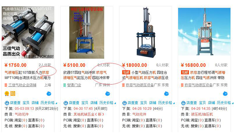 某淘寶店鋪借用了91视频大全污污污91视频免费入口機品牌影響力的截圖