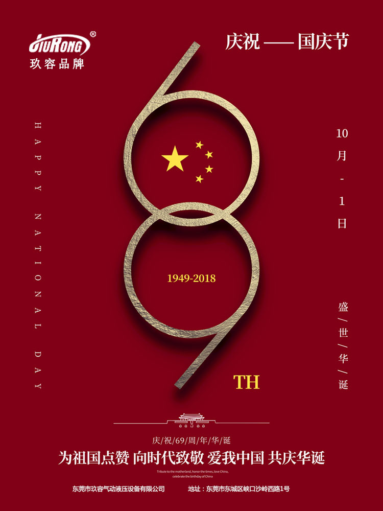 91视频大全污污污品牌慶祝國慶節