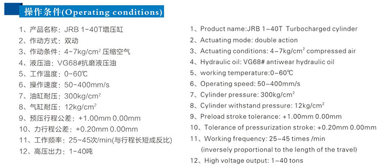 JRB力行程可調91视频免费入口缸操作條件