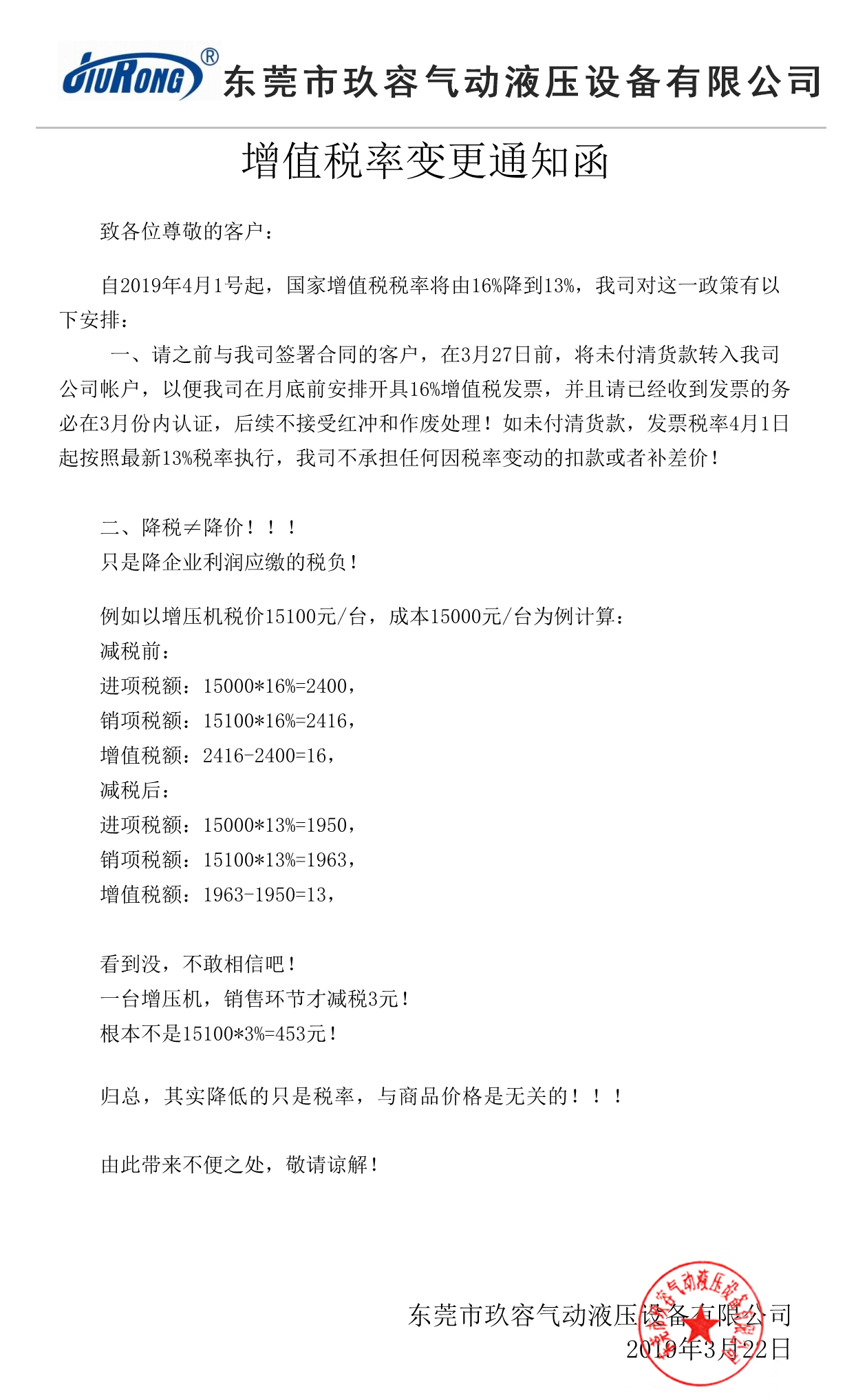 91视频大全污污污增壓缸公司增值稅稅率變更通知