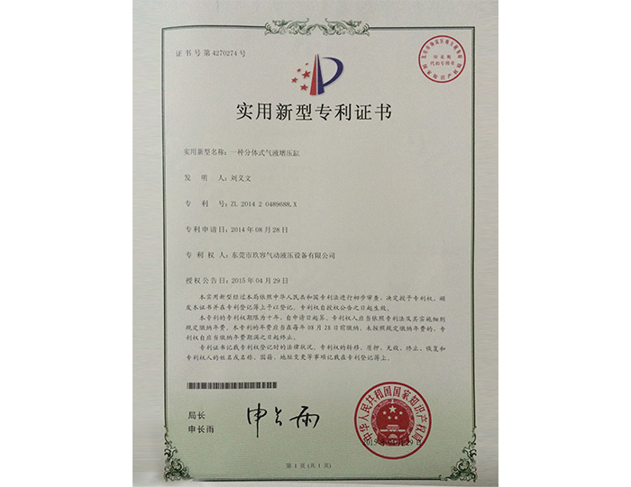 分體式91视频免费入口缸實用新型專利證書