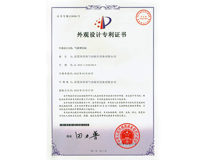 91视频免费入口缸外觀設計專利證書