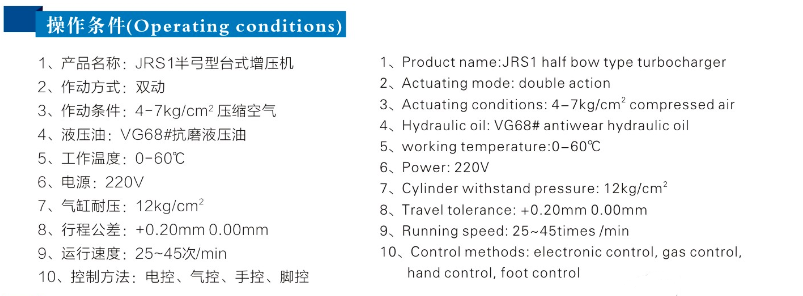 JRSB半弓形91视频免费入口機操作條件