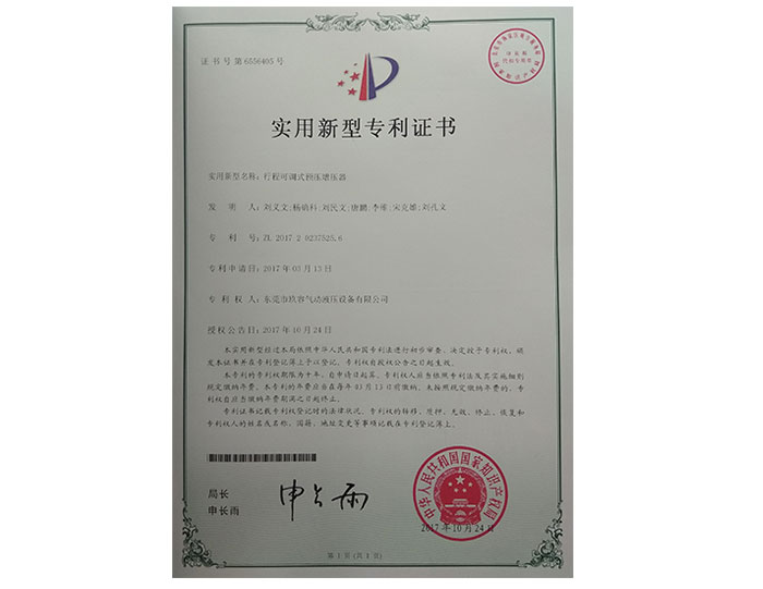 91视频大全污污污行程可調式預壓增壓器專利證書.jpg